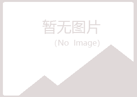 铜川含卉化学有限公司